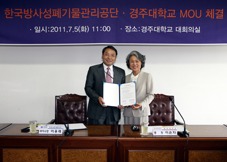 경주대·한국방사성폐기물관리공단 산학협력 MOU 체결
